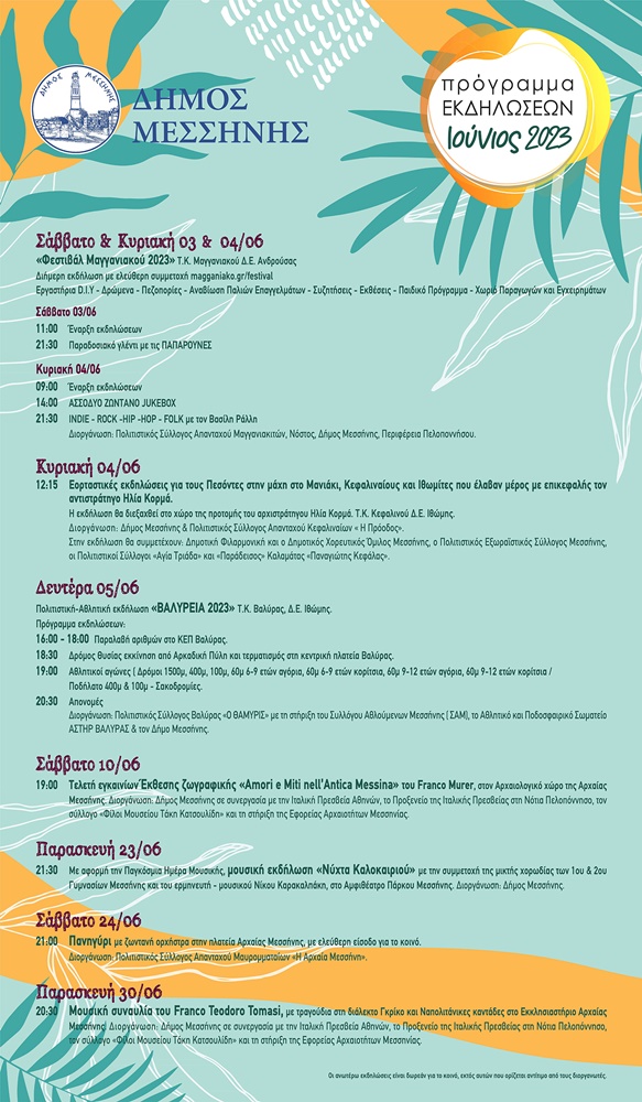 Δήμο Μεσσήνης: πρόγραμμα εκδηλώσεων για τον μήνα Ιούνιο