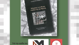 Παρουσιάζεται το Σάββατο 25 Μαΐου η νέα ποιητική συλλογή της Κορνηλίας Καδόγλου στο αίθριο του Δημαρχείου