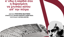Ο Δήμος Μεσσήνης οργανώνει συμφωνική συναυλία της Πηγής Λυκούδη στις 3 Αυγούστου στην Αρχαία Μεσσήνη στη μνήμη του Πέτρου Θέμελη