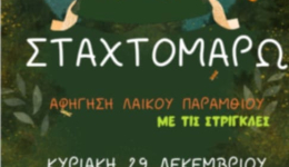 Κατασκευή κούκλας και αφήγηση παραμυθιού την Κυριακή στη Μεσσήνη