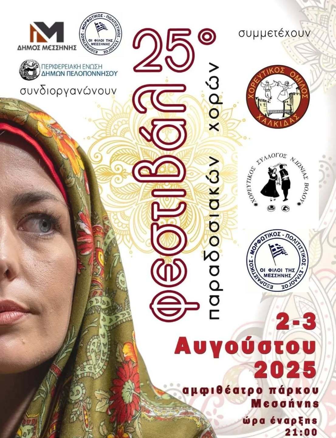 25o FESTIVAL