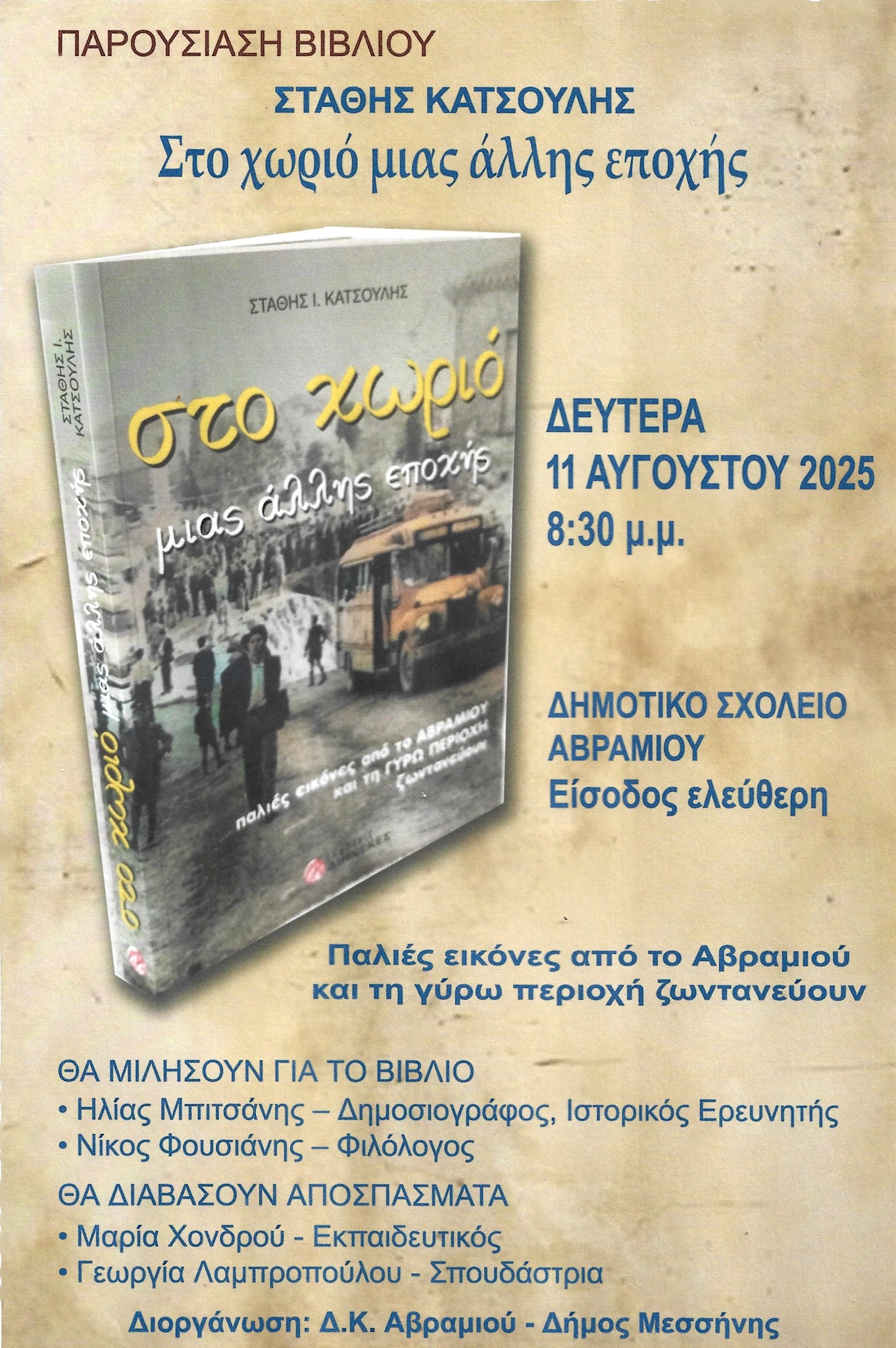 ΧΩΡΙΟ