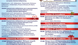 Πρόγραμμα εκδηλώσεων: «Χριστούγεννα στη Μεσσήνη» image